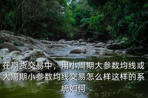 均線(xiàn)系統(tǒng)怎么過(guò)濾,雙均線(xiàn)系統(tǒng)如何在過(guò)濾