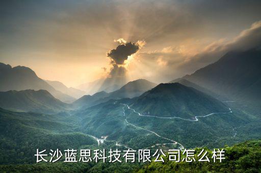 藍(lán)思科技四廠(chǎng)怎么樣,長(zhǎng)沙藍(lán)思科技廠(chǎng)怎樣