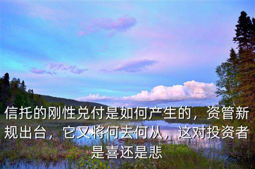 信托是怎么產(chǎn)生的,信托是如何隔離債務的