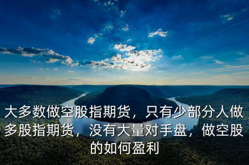 股指期貨收盤(pán)后權(quán)益怎么變少了,股指期貨虧了怎么辦