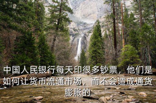 人民銀行是根據什么印鈔票的,是根據什么去印