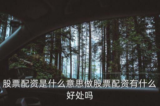 怎么辨別股票配資賬戶(hù)是實(shí)盤(pán),股票配資虛擬盤(pán)合法嗎