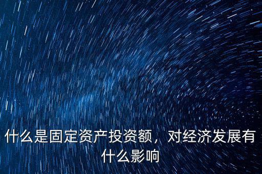 投資公司變多對經濟有什么影響,對它有什么影響