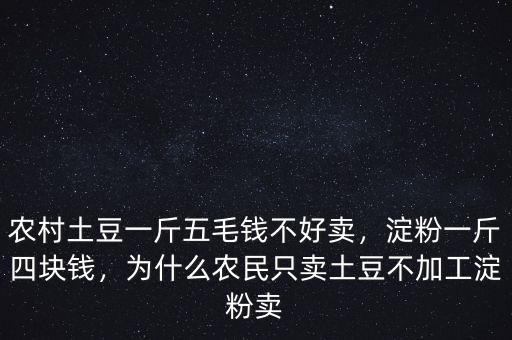 淀粉為什么不屬于農產(chǎn)品,馬鈴薯淀粉屬于食用農產(chǎn)品嗎