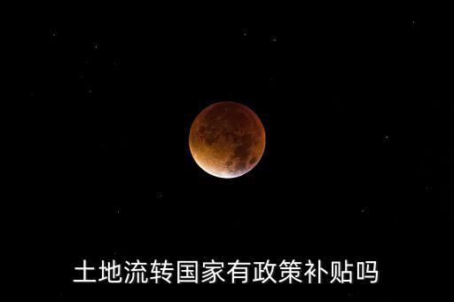 2013年全國土地流轉面積是多少,2017年全國土地流轉