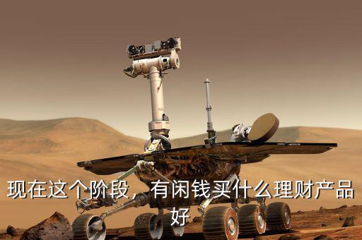 買(mǎi)什么理財(cái)產(chǎn)品比較好,大家都買(mǎi)了什么理財(cái)產(chǎn)品