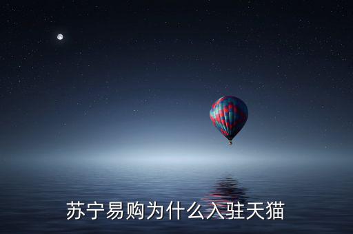 蘇寧為什么要轉型,怎么看蘇寧和國美的轉型之路