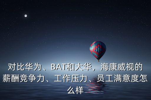 ?？涤卸嗌賳T工,但是?？涤腥齻€月的年終獎