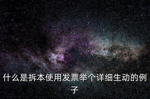 什么是訂本式發(fā)票，發(fā)票購買本是什么啊