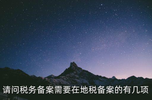稅局備案準(zhǔn)備什么，到地稅局去辦理發(fā)票章備案需要帶什么