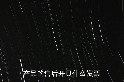 售后服務繳納什么稅，的售后服務交什么稅稅率是多少