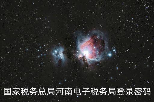 國稅登錄如何用ca登錄密碼是什么，國稅第一次網(wǎng)上申報的登陸密碼是什么