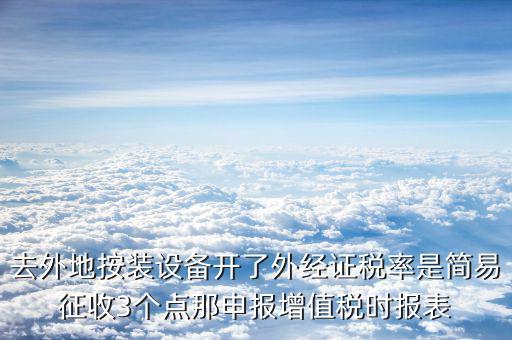 外經(jīng)證申報表是什么，西安外經(jīng)證核銷表怎么填表的格式誰知道啊什么印花稅