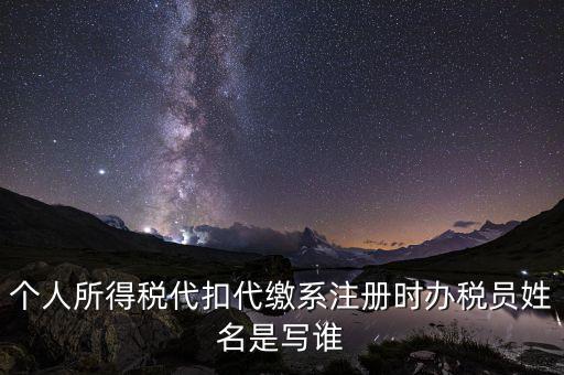 辦稅人是什么，稅務(wù)局實名辦稅人是經(jīng)辦人嗎