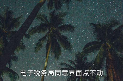 四川省網(wǎng)上稅務(wù)局什么時(shí)間上線，四川電子發(fā)票關(guān)注什么APP