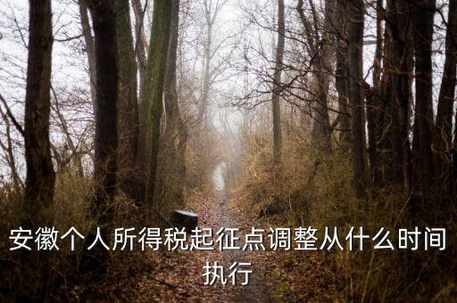 安徽交稅什么時間恢復(fù)，安徽省合肥市二套房征稅什么時候開始