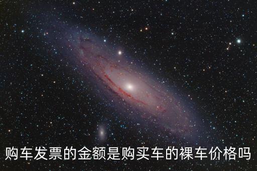 發(fā)票金額是什么，發(fā)票額是什么