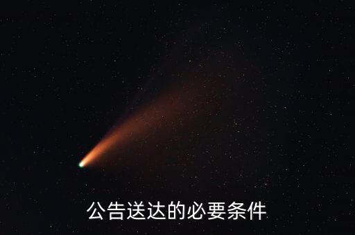 什么情況下稅務(wù)文書(shū)用公告送達(dá)，案件在送達(dá)傳票是為什么不能用公告送達(dá)