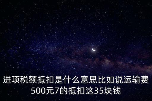 抵扣機(jī)制是什么意思，增值稅制實(shí)行憑票抵扣稅款制度如何解釋