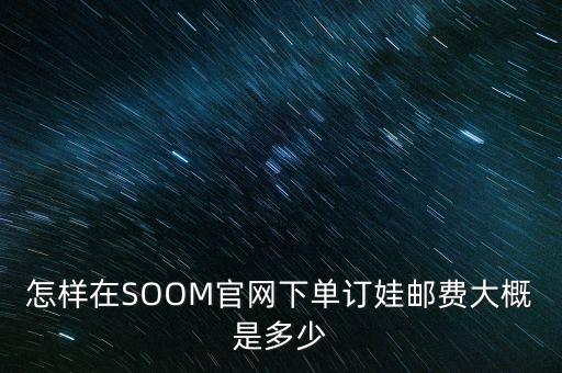 soom官網(wǎng)是什么，給我V社SOOMMUSE這三家bjd娃社的官網(wǎng)好么哪個(gè)論壇的娃爸娃媽最