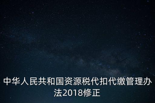 為什么不給資源稅管理甲種證明，什么叫資源稅管理證明它的種類有幾種分甲種證明和乙種證明嗎
