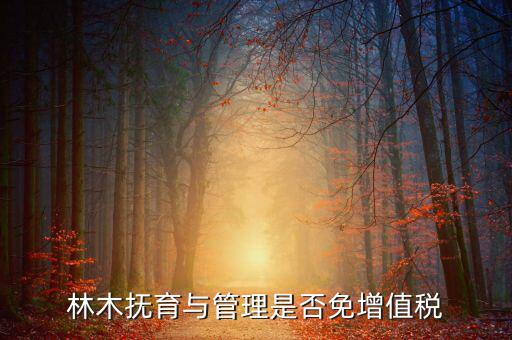 牲畜 家禽的飼養(yǎng)所得的征前減免方式是什么，減免稅的方式有幾種