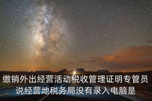 外經(jīng)證為什么不能打印，工程變更說明函能開外經(jīng)證嗎