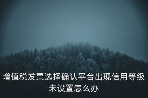 納稅信用等級為什么沒有，納稅信用等級為什么調(diào)整一年一評