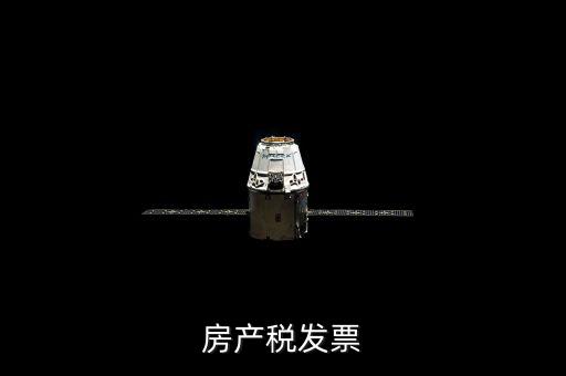 房產(chǎn)地稅發(fā)票是什么，買房自己到地稅開房屋發(fā)票需要什么東西