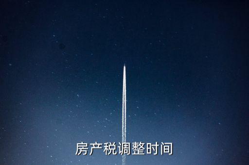 房產(chǎn)稅稅源登記什么時候更改，房產(chǎn)稅稅源信息變更主管稅務(wù)局需要去大廳變更嗎