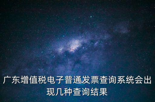 發(fā)票查詢什么樣的是正常的，如何查發(fā)票真?zhèn)?/></a></span><span id=