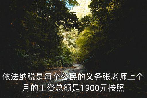 依法納稅屬于什么行為，依法納稅屬不屬于政治義務(wù)
