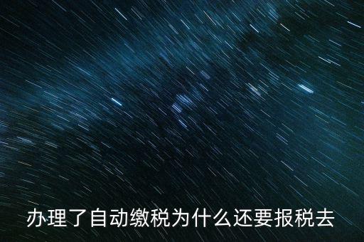 為什么要自行納稅申報，個人自行納稅申報有什么好處