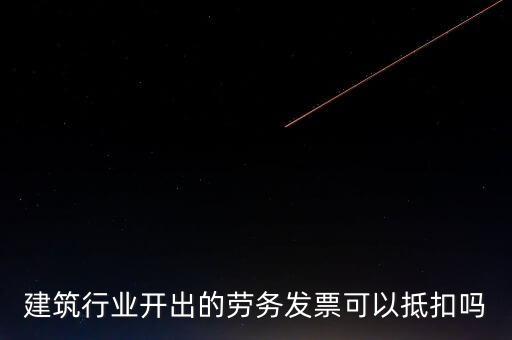 勞務(wù)票抵扣什么資料，要去公司開(kāi)增值稅抵扣發(fā)票需要什么材料