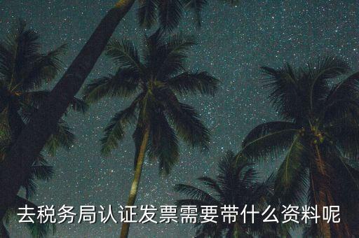 核定發(fā)票需要什么資料，申請(qǐng)發(fā)票要帶什么資料