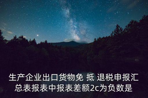 出口退稅2c差指什么意思，出口退稅等級(jí)管理具體是什么意思