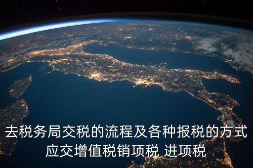 國(guó)稅局交稅什么意思，我們是國(guó)稅定額的交稅請(qǐng)問(wèn)報(bào)表什么意思