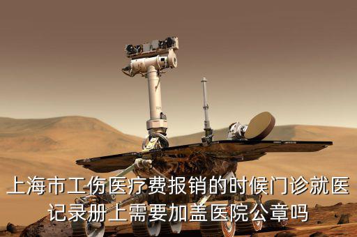 報銷支付要蓋什么章，檢查報告報銷需蓋章嗎