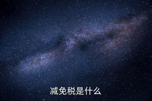 6項減稅措施是什么意思，新個稅六項專項扣除是什么意思