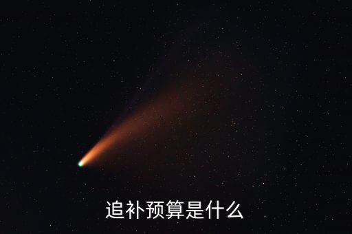 什么叫追補(bǔ)確認(rèn)期，大潤發(fā)的薪資追補(bǔ)是什么來的