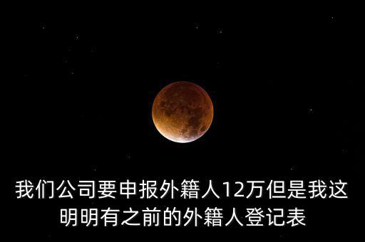 外籍人年度申報(bào)是什么意思，外籍人員要離境回國在華期間每年有年度的個(gè)稅申報(bào)工作離開時(shí)還