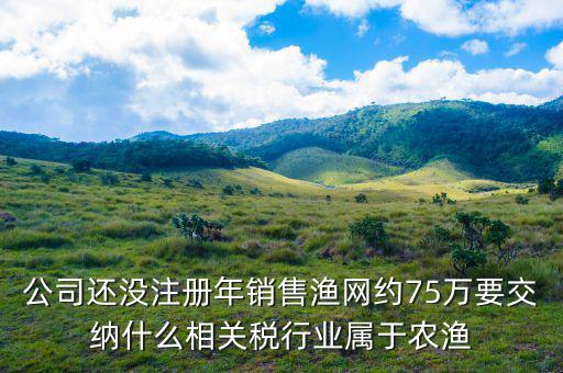 什么是漁業(yè)稅，農(nóng)業(yè)稅是什么類型的稅急
