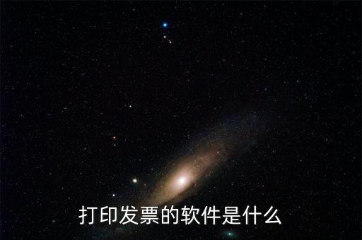 什么是發(fā)票助手，為什么微信發(fā)票助手有公司名添加不了