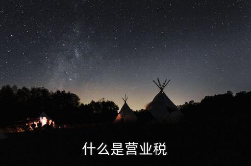 營業(yè)稅由什么部門公布，2016年財稅36號文件是哪個部門發(fā)布的