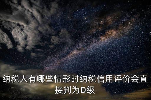 稅局信用評(píng)價(jià)按什么標(biāo)準(zhǔn)來評(píng)分，納稅信用評(píng)價(jià)的基本規(guī)范要求包括什么