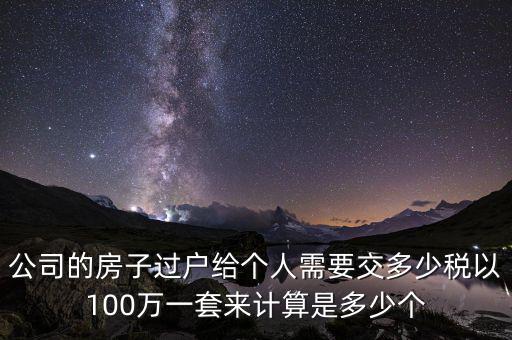 企業(yè)轉(zhuǎn)讓房產(chǎn)交什么稅，企業(yè)出賣房屋需要交哪些稅