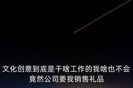 文化創(chuàng)意屬于什么服務(wù)業(yè)，文化藝術(shù)有限公司屬于幾類行業(yè)是服務(wù)業(yè)嗎