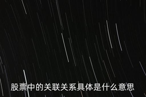 關(guān)聯(lián)表企業(yè)集團(tuán)最終控股企業(yè)是什么意思，關(guān)聯(lián)企業(yè)類型填什么