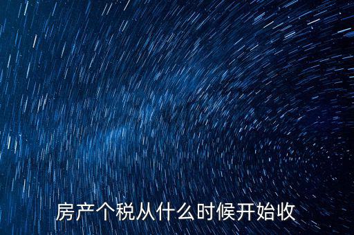 稅收從什么時候有的，繳納稅是從什么時候開始的