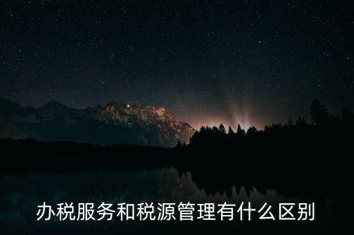 辦稅平臺是什么意思，稅收中價(jià)格平臺是什么意思